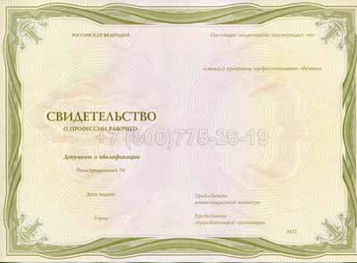 Свидетельство о профессии Гознак г.Красноярск