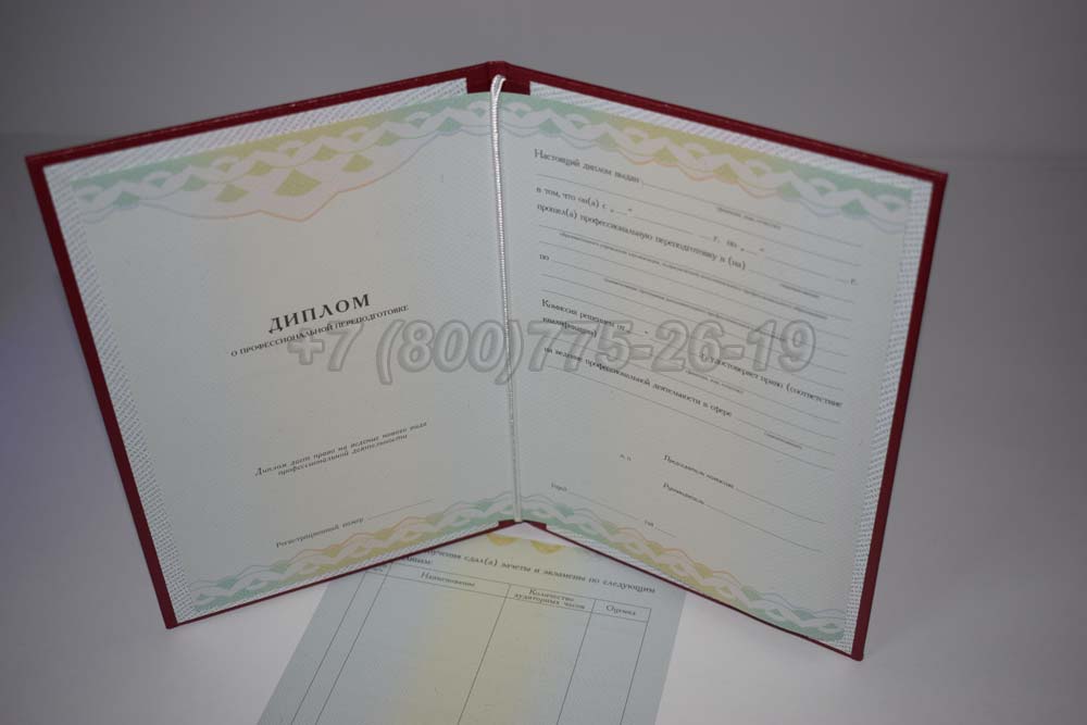 Диплом о переподготовке Гознак 2014-2025 год выпуска г.Красноярск