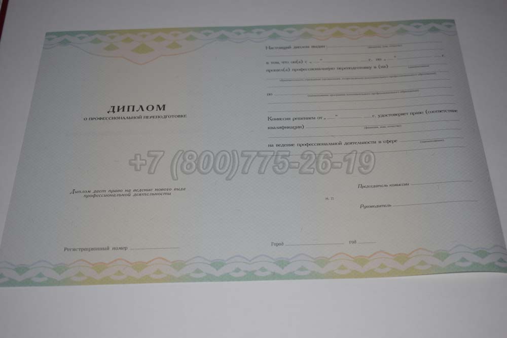 Бланк диплома о переподготовке Гознак 2014-2025 год выпуска г.Красноярск