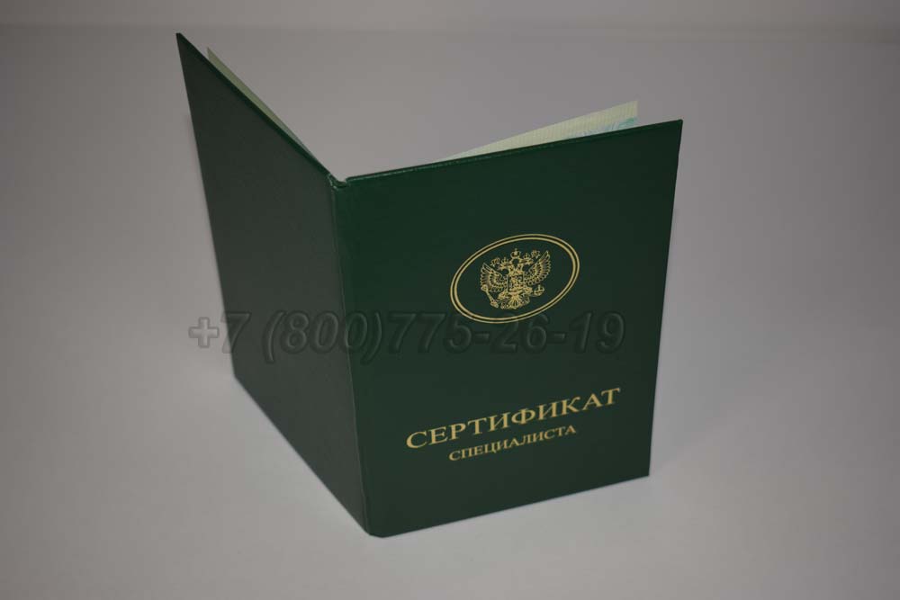 Медицинский сертификат специалиста Гознак 2014-2017 год выпуска г.Красноярск