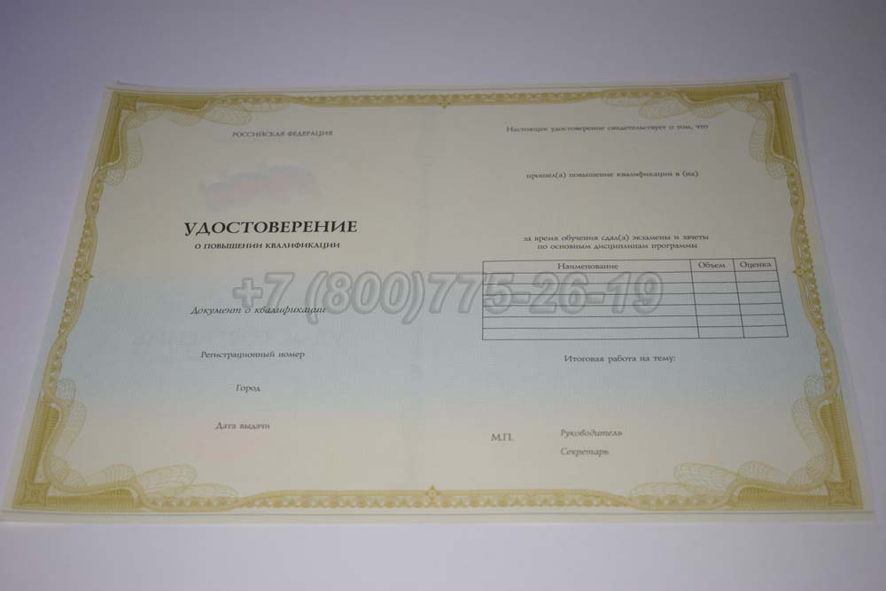 Бланк удостоверения о повышении квалификации установленного образца Гознак г.Красноярск