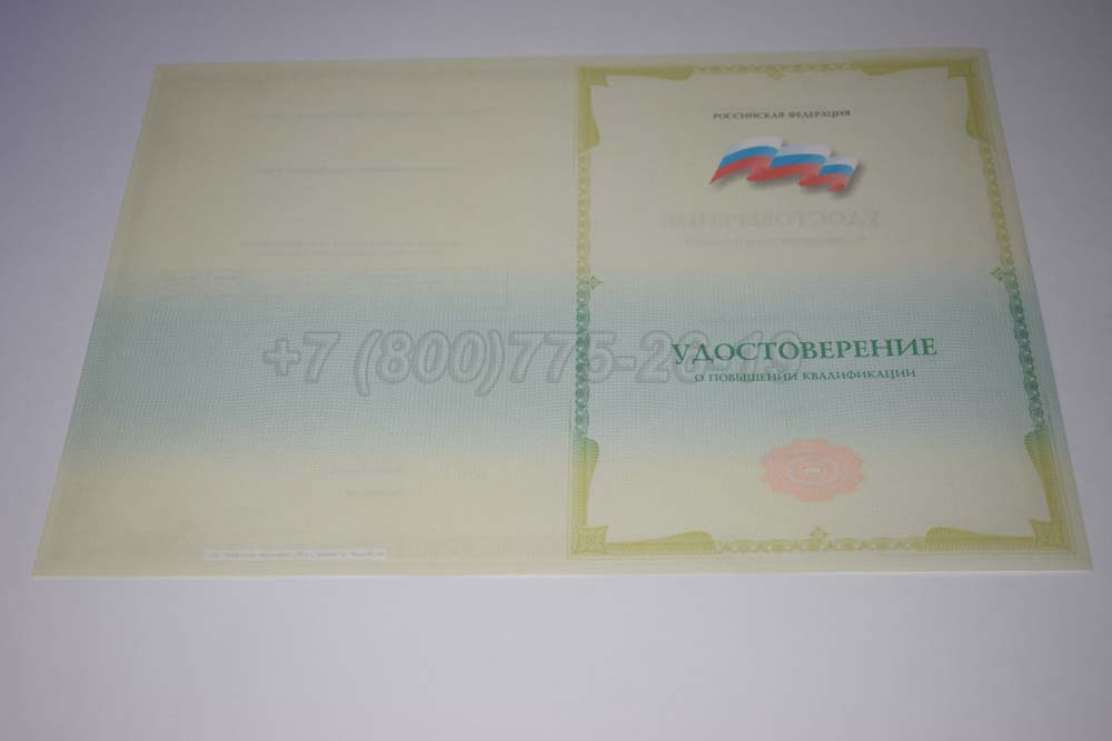 Бланк удостоверения о повышении квалификации установленного образца Гознак г.Красноярск