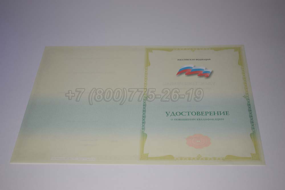 Бланк удостоверения о повышении квалификации государственного образца Гознак г.Красноярск