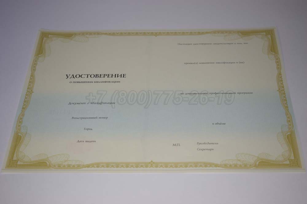 Бланк удостоверения о повышении квалификации Гознак г.Красноярск