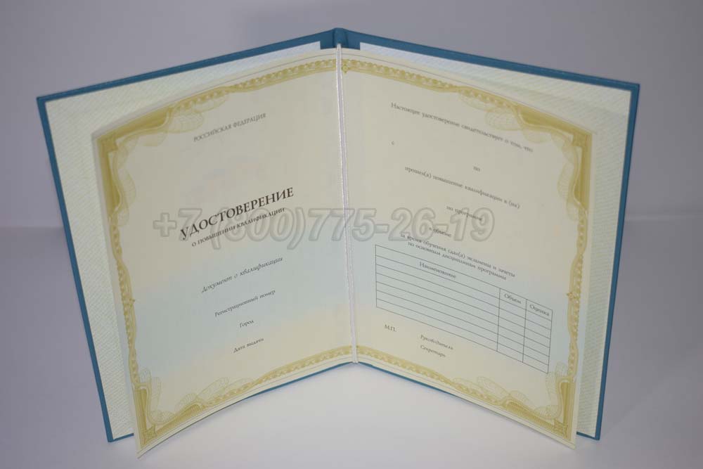 Удостоверение о краткосрочном повышении квалификации Гознак г.Красноярск