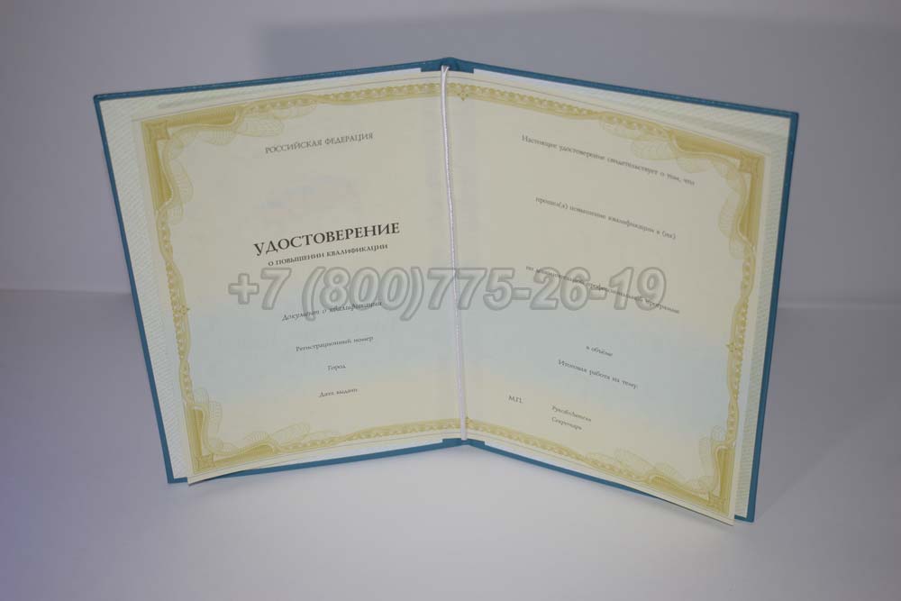 Удостоверение курсов повышения квалификации Гознак г.Красноярск
