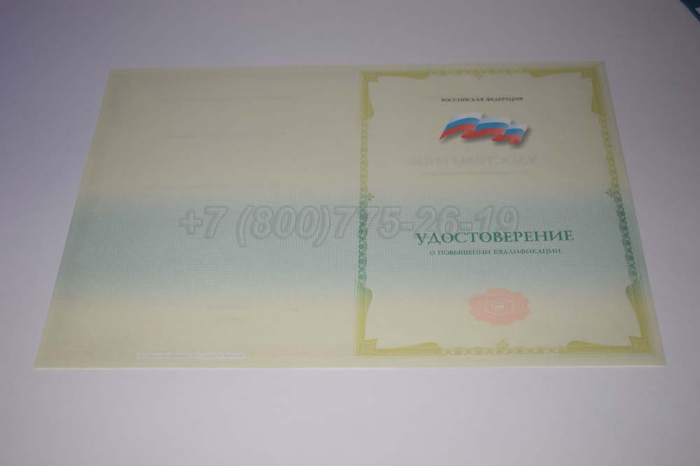 Бланк удостоверения курсов повышения квалификации Гознак г.Красноярск