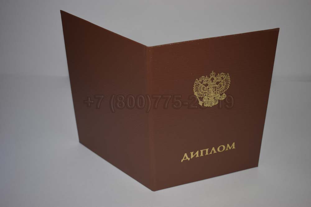 Диплом интернатуры Гознак 2014-2025 год выпуска г.Красноярск