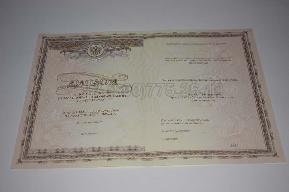 Бланк диплома интернатуры Гознак 2014-2025 год выпуска г.Красноярск