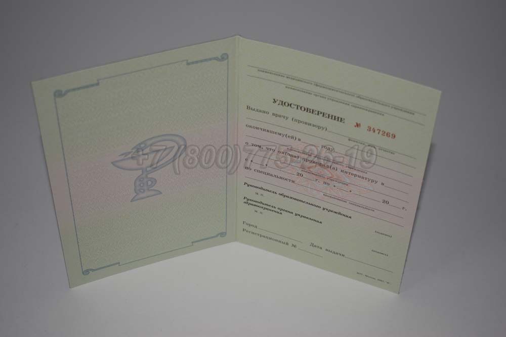 Удостоверение интернатуры Гознак 2007-2013 год выпуска г.Красноярск