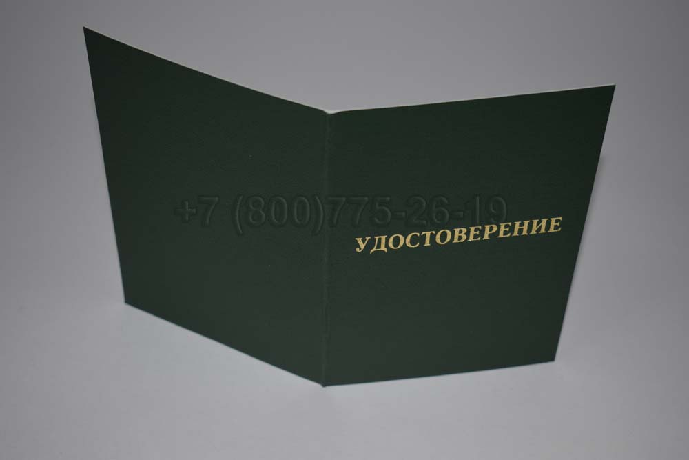 Удостоверение интернатуры Гознак 2007-2013 год выпуска г.Красноярск