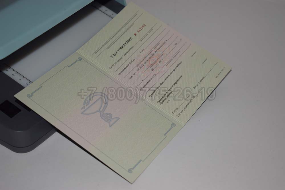 Удостоверение интернатуры Гознак 2007-2013 год выпуска г.Красноярск