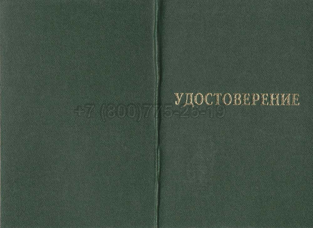 Удостоверение интернатуры Гознак 2007-2013 год выпуска г.Красноярск