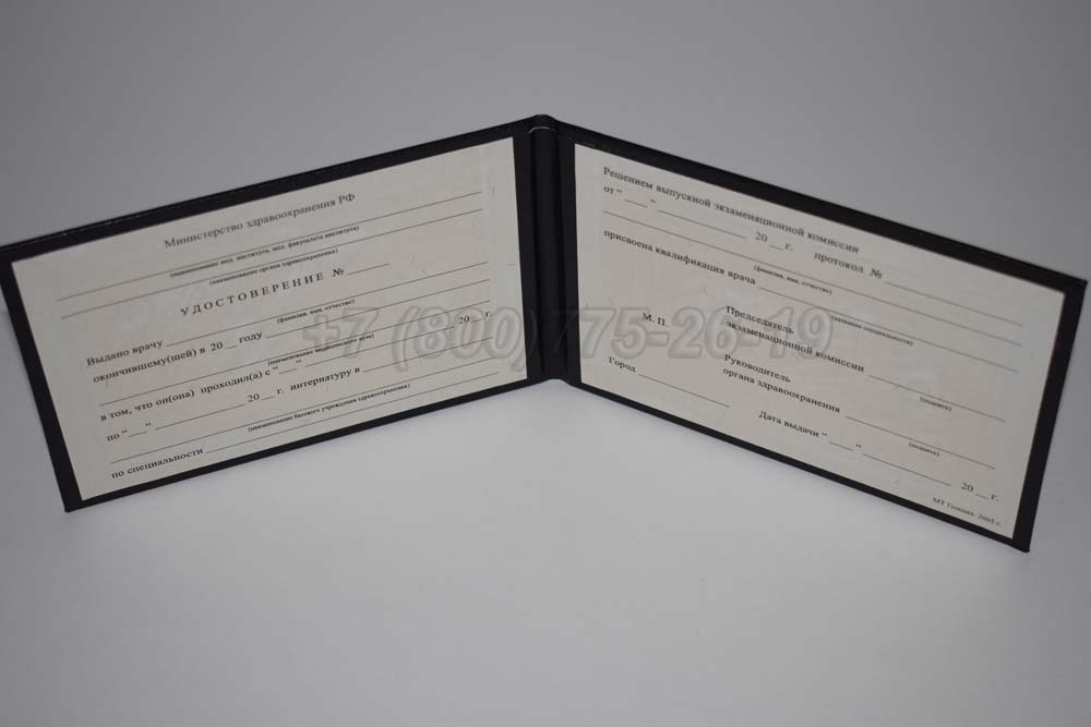 Удостоверение интернатуры Гознак 1991-2006 год выпуска г.Красноярск