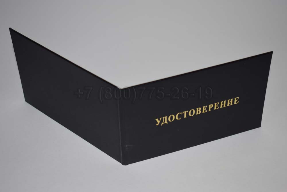 Удостоверение интернатуры Гознак 1991-2006 год выпуска г.Красноярск