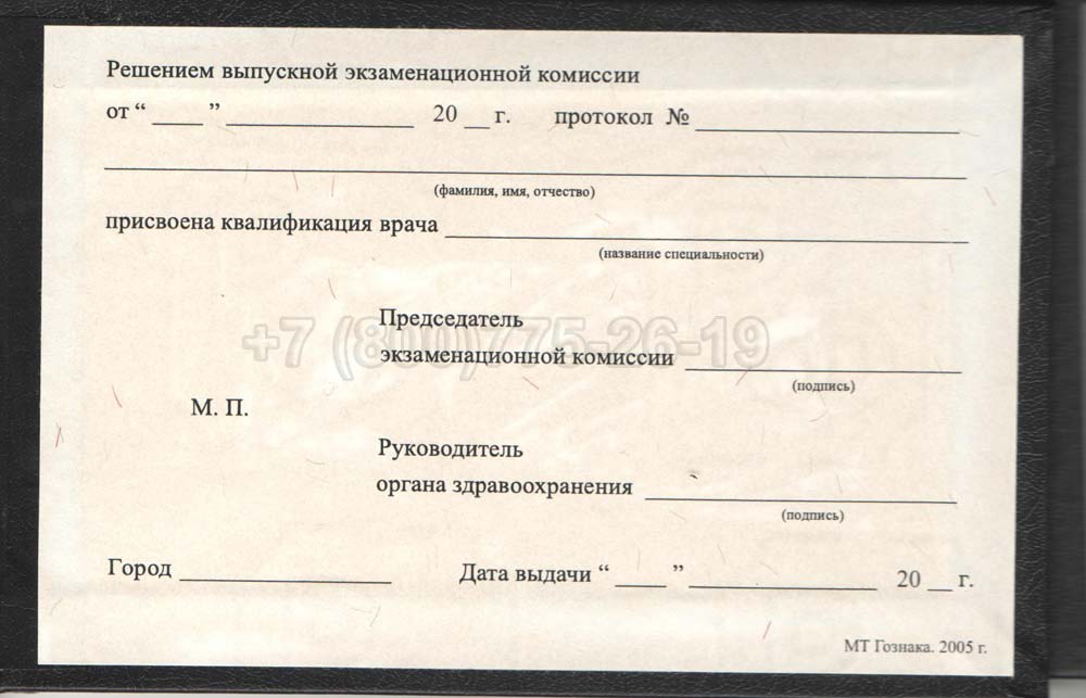 Удостоверение интернатуры Гознак 1991-2006 год выпуска г.Красноярск