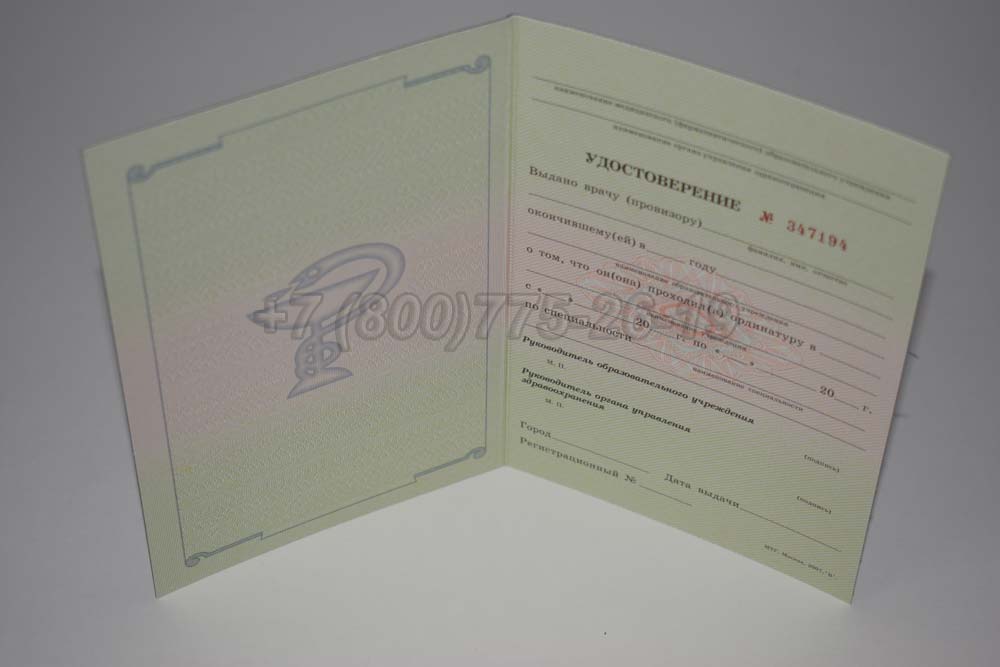 Удостоверение ординатуры Гознак 2007-2013 год выпуска г.Красноярск