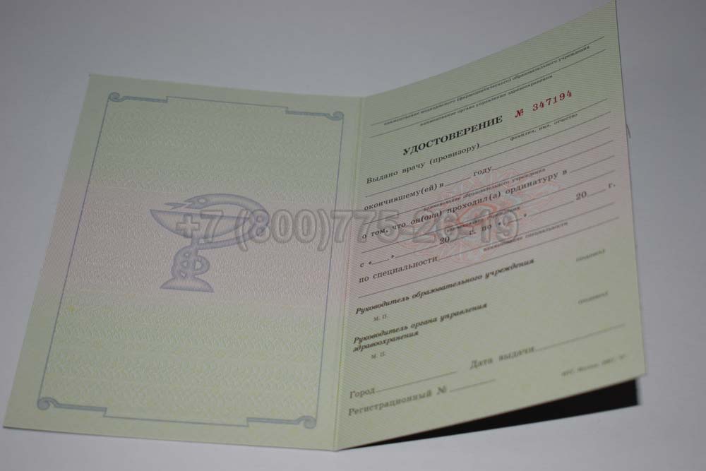 Удостоверение ординатуры Гознак 2007-2013 год выпуска г.Красноярск