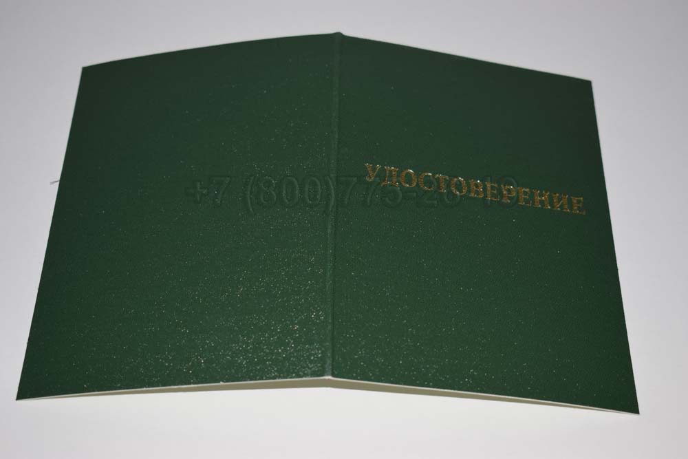 Удостоверение ординатуры Гознак 2007-2013 год выпуска г.Красноярск