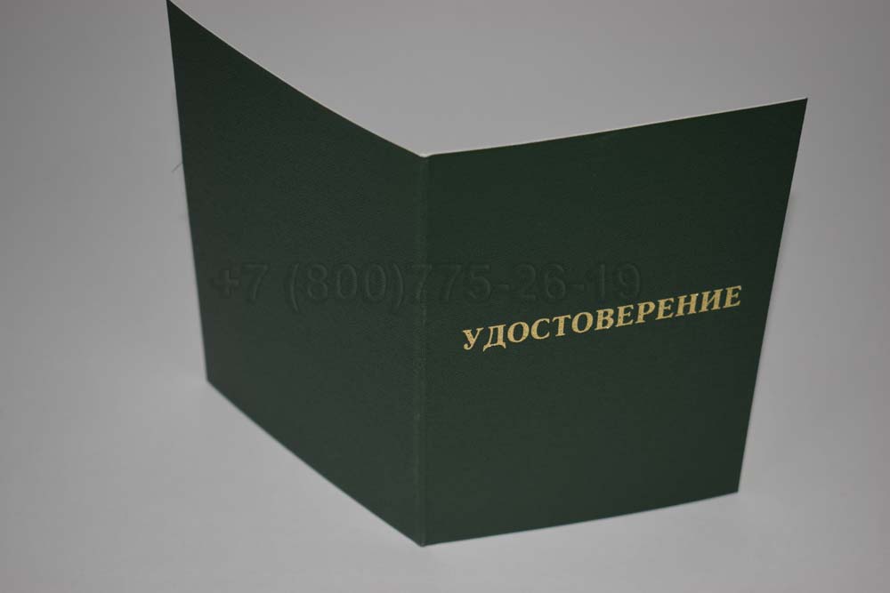 Удостоверение ординатуры Гознак 2007-2013 год выпуска г.Красноярск
