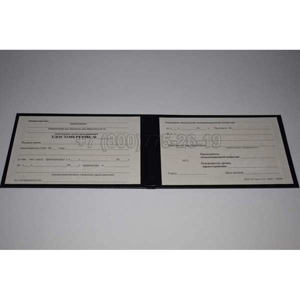 Удостоверение Ординатуры 1991-2006 г.в. Красноярск