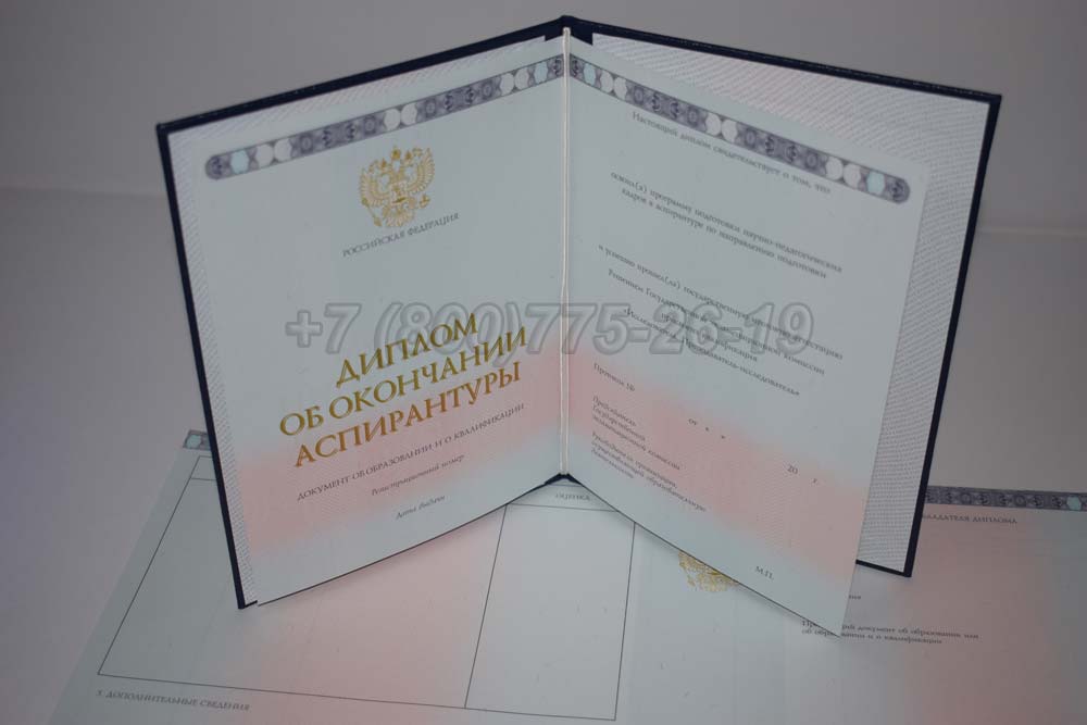 Диплом аспирантуры Гознак 2014-2025 год выпуска г.Красноярск