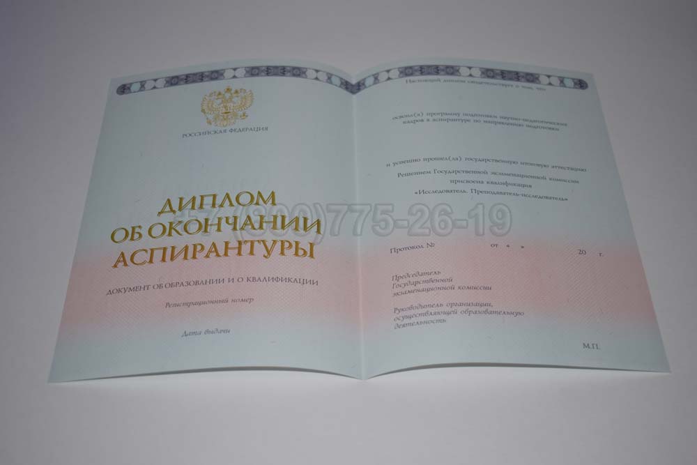 Бланк диплома аспирантуры Гознак 2014-2025 год выпуска г.Красноярск