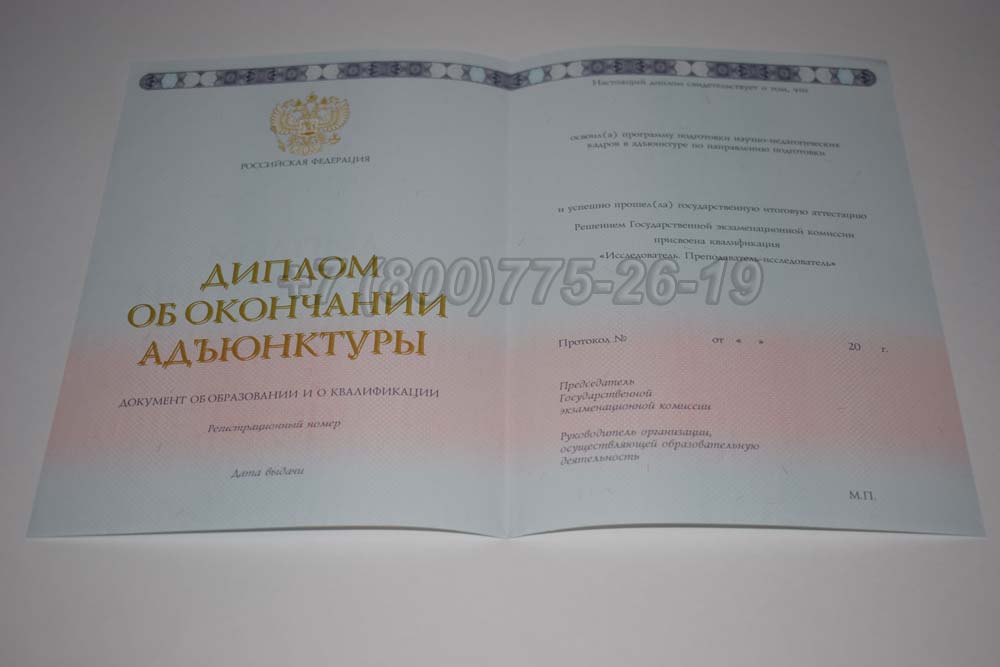Бланк диплома адъюнктуры Гознак 2014-2025 год выпуска г.Красноярск