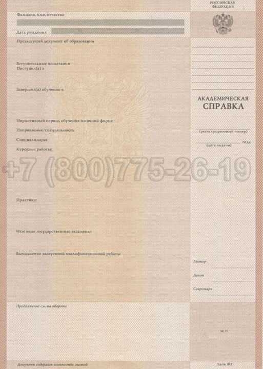 Академическая справка ВУЗа Гознак 1996-2009 год выпуска г.Красноярск