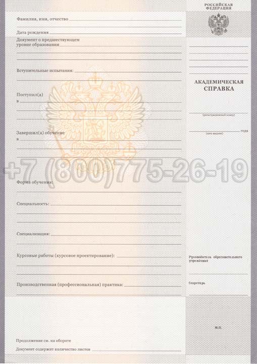 Академическая справка техникума Гознак 2008-2025 год выпуска г.Красноярск