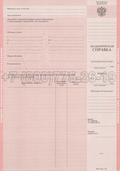 Академическая справка техникума Гознак 1997-2007 год выпуска г.Красноярск