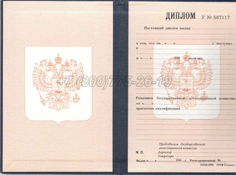 Диплом ПТУ Гознак 1994-2006 год выпуска г.Красноярск