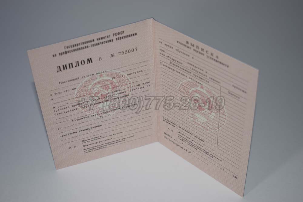 Диплом ПТУ РСФСР в Красноярске