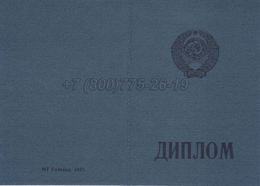 Диплом ПТУ Украина Гознак 1978-1993 год выпуска г.Красноярск