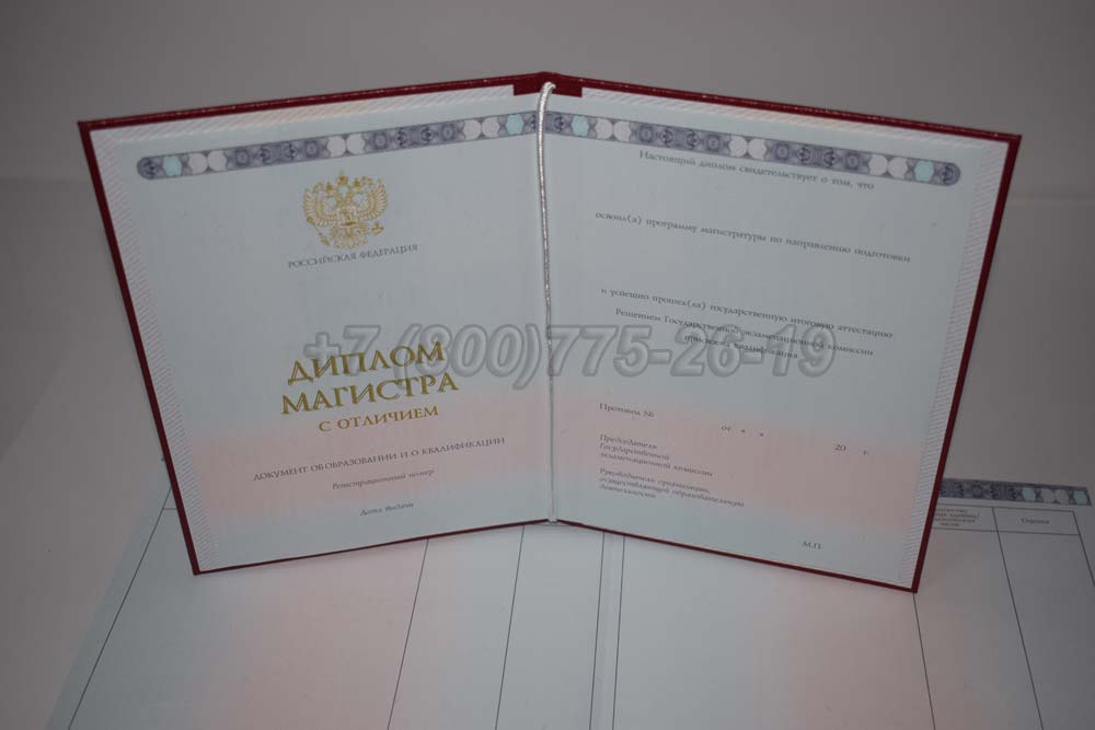 Красный диплом магистра Гознак 2014-2025 год выпуска г.Красноярск