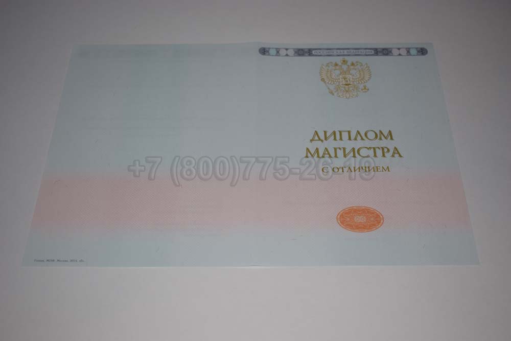 Бланк красного диплома магистра Гознак 2014-2025 год выпуска г.Красноярск