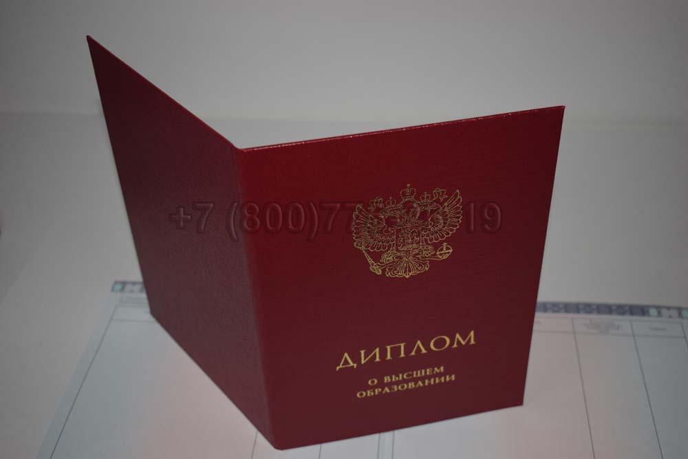 Красный диплом магистра Гознак 2014-2025 год выпуска г.Красноярск