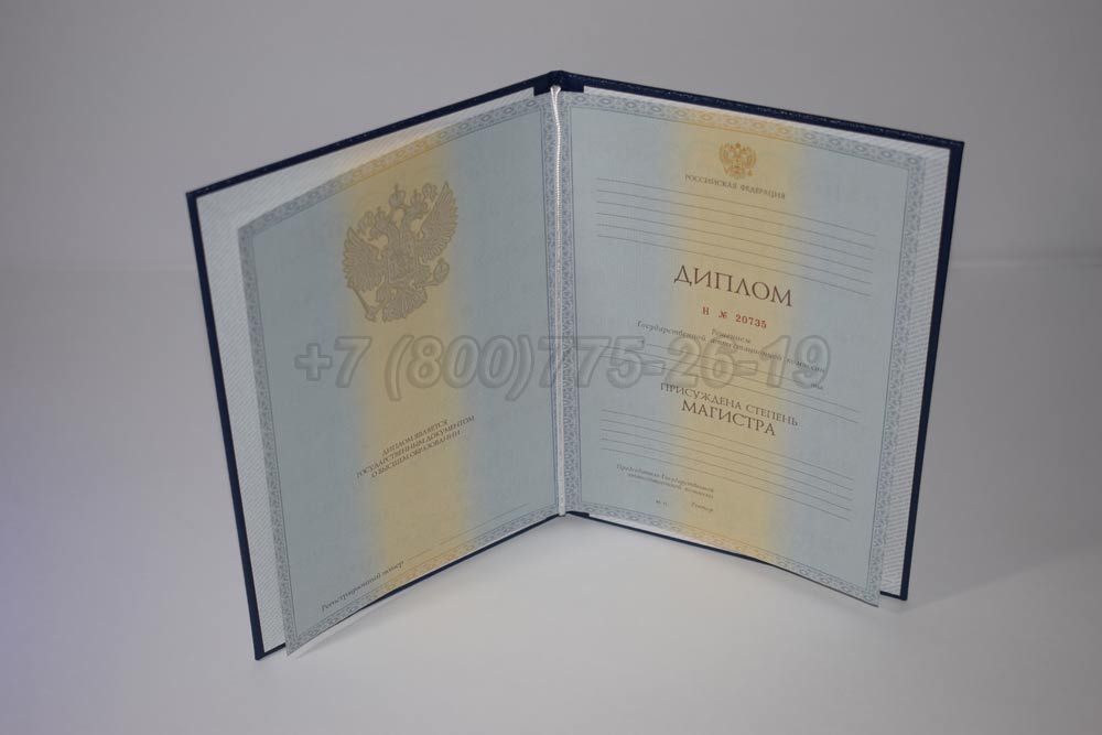 Диплом магистра Гознак 2011-2013 год выпуска г.Красноярск