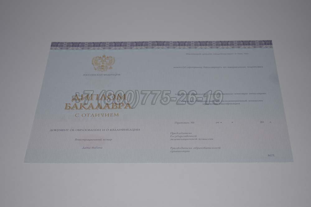 Бланк красного диплома бакалавра Гознак 2013-2025 год выпуска г.Красноярск