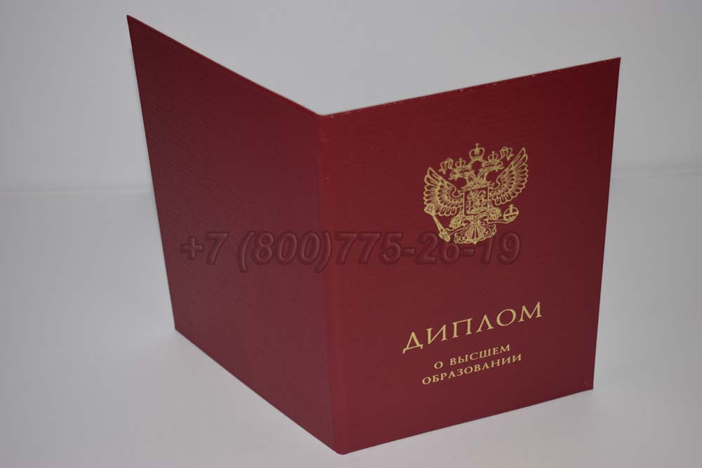 Корочка красного диплома бакалавра Гознак 2013-2025 год выпуска г.Красноярск