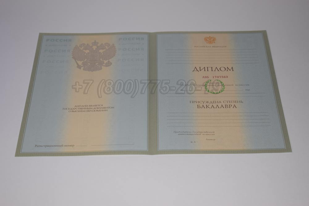 Бланк диплома бакалавра Гознак 2003-2008 год выпуска г.Красноярск