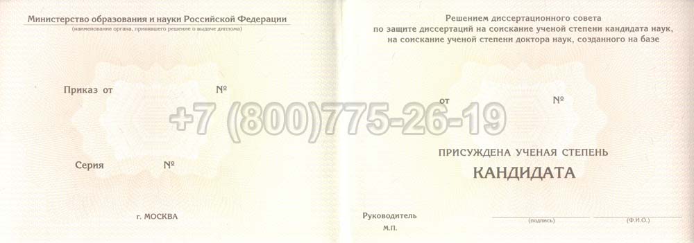 Диплом кандидата наук Гознак 2017-2025 год выпуска г.Красноярск
