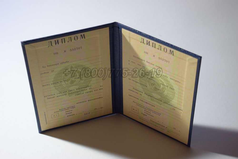 Диплом вуза Азербайджанской ССР Гознак 1975-1991 год выпуска г.Красноярск