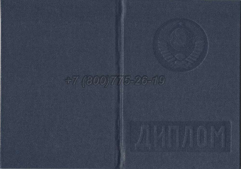Диплом вуза Азербайджанской ССР Гознак 1975-1991 год выпуска г.Красноярск