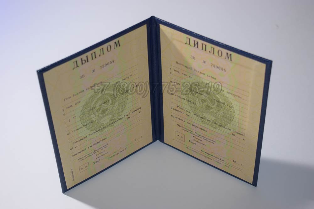 Диплом вуза Белорусской ССР Гознак 1975-1991 год выпуска г.Красноярск