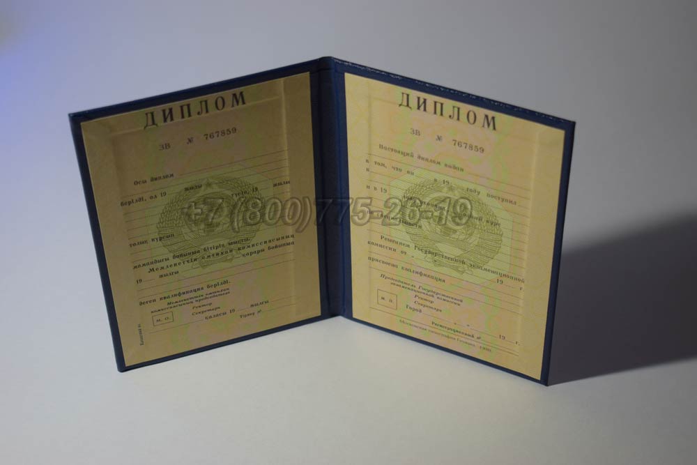Диплом вуза Казахской ССР Гознак 1975-1991 год выпуска г.Красноярск