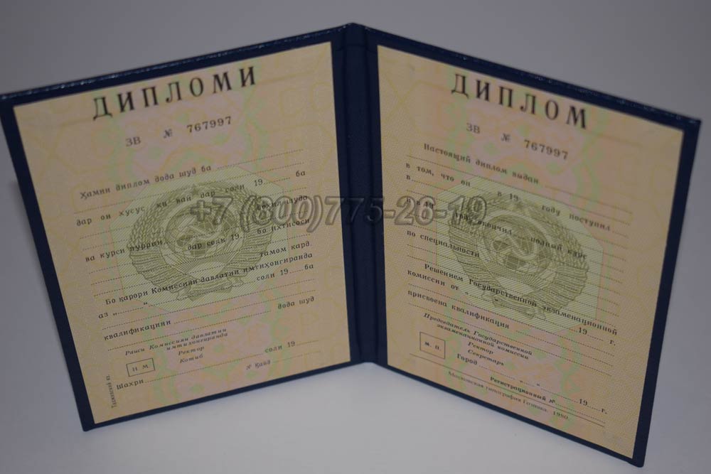 Диплом вуза Таджикской ССР Гознак 1975-1991 год выпуска г.Красноярск
