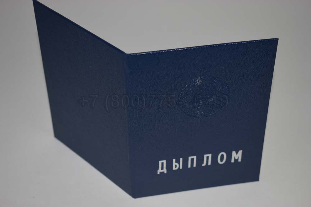Диплом вуза Белоруссии Гознак 2011-2025 год выпуска г.Красноярск