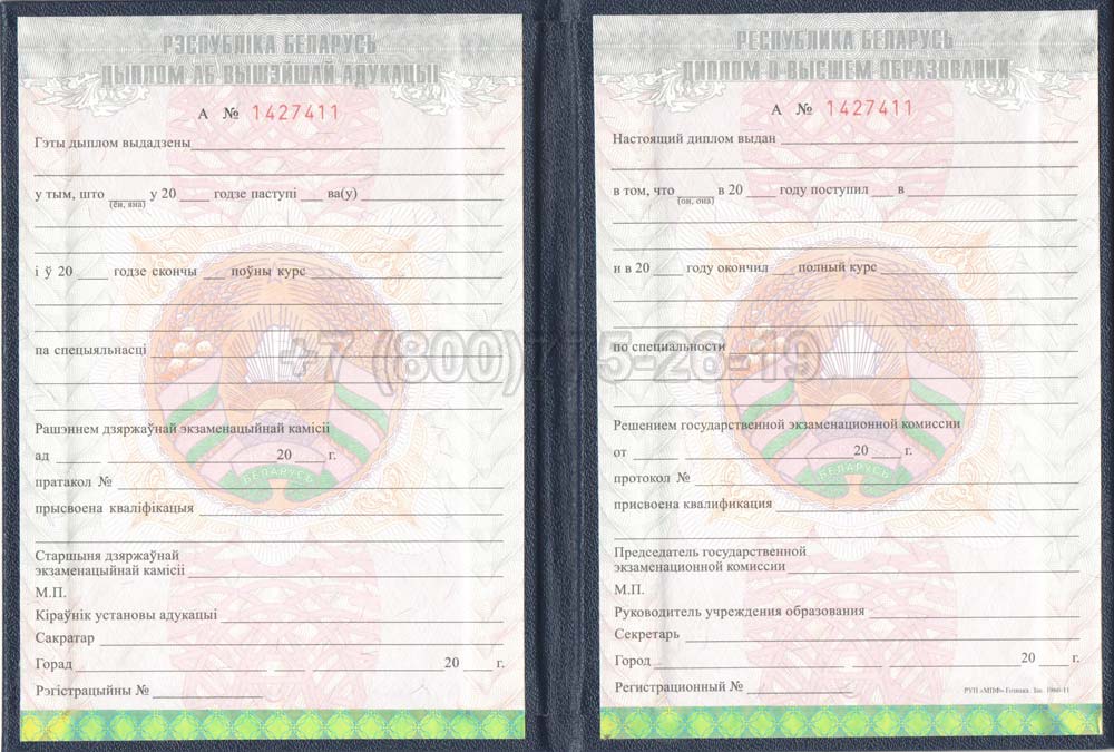 Диплом вуза Белоруссии Гознак 2011-2025 год выпуска г.Красноярск