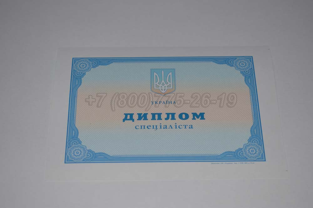 Диплом вуза Украины Гознак 2000-2025 год выпуска г.Красноярск